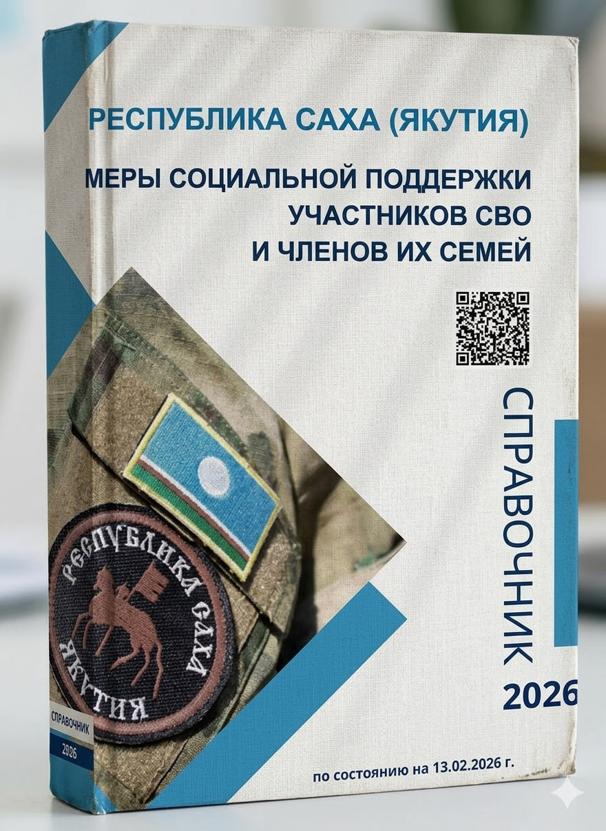 Обложка справочника