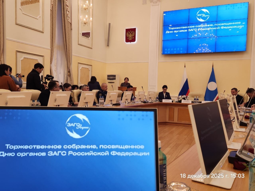 18 декабря день работников органов ЗАГС