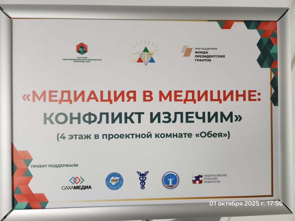 Начались курсы подготовки медиаторов