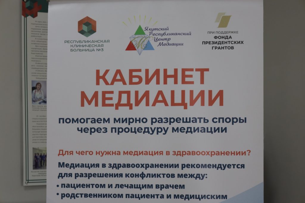 Кабинет медиации: шаг к здоровьесбережению