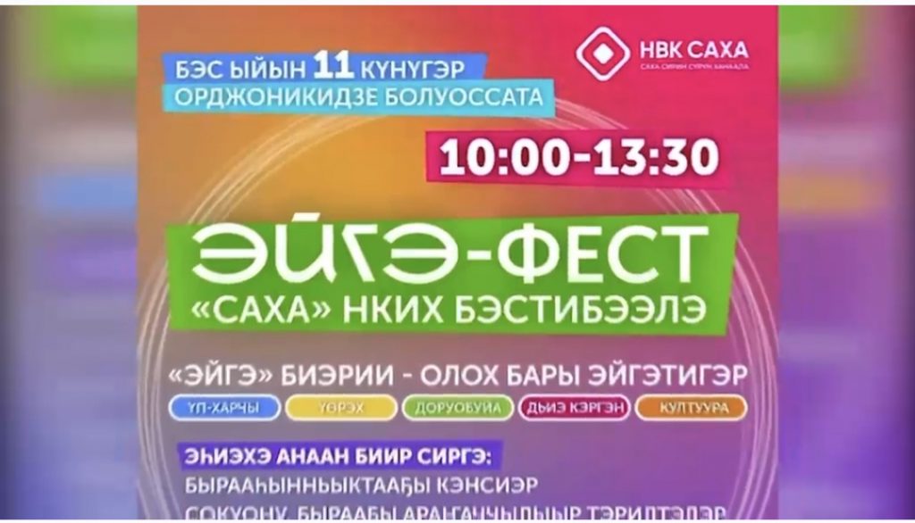 Фестиваль «Эйгэ-фест»