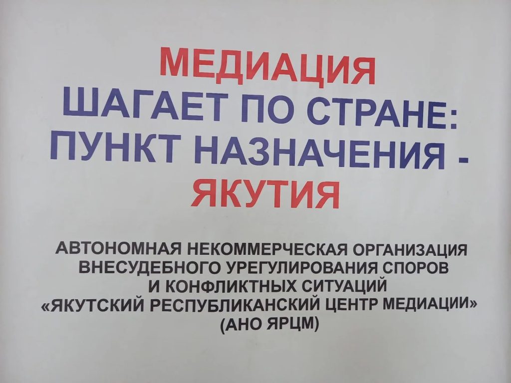 Учебная медиация в Оймяконье