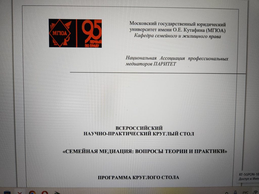 Семейная медиация работает на сохранение традиционных ценностей